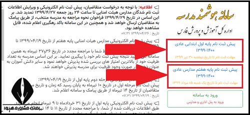 ورود به سامانه هوشمند مدرسه استان فارس madreseh.farsedu.ir